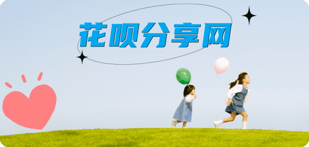 花呗提现信用卡商家平台☀️诚信信用卡24小时在线接单 - 大连信用卡
